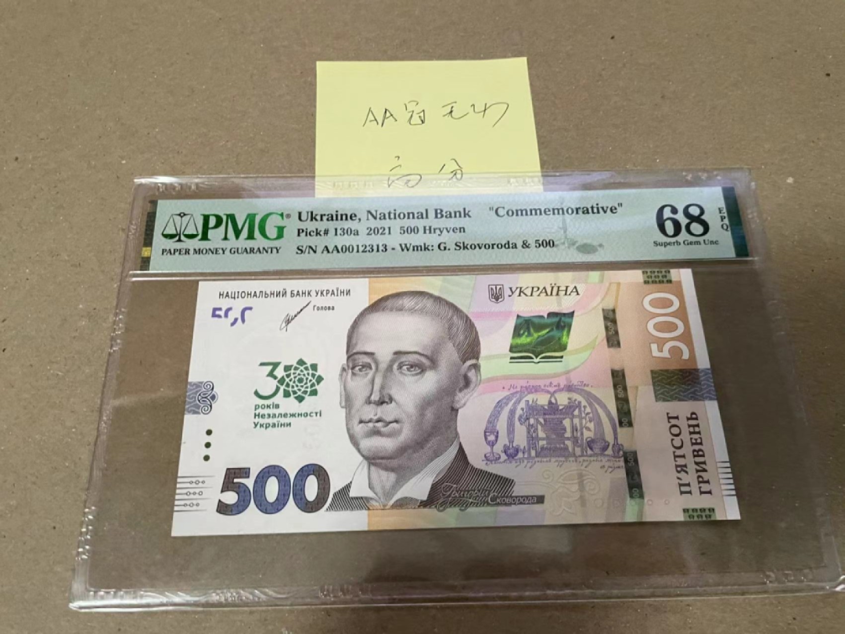 【Blue Auction】✨世界纸币精拍第213期 【精】  【AA冠无47】乌克兰 2021年500格里夫纳 PMG68EPQ 高分纪念钞  