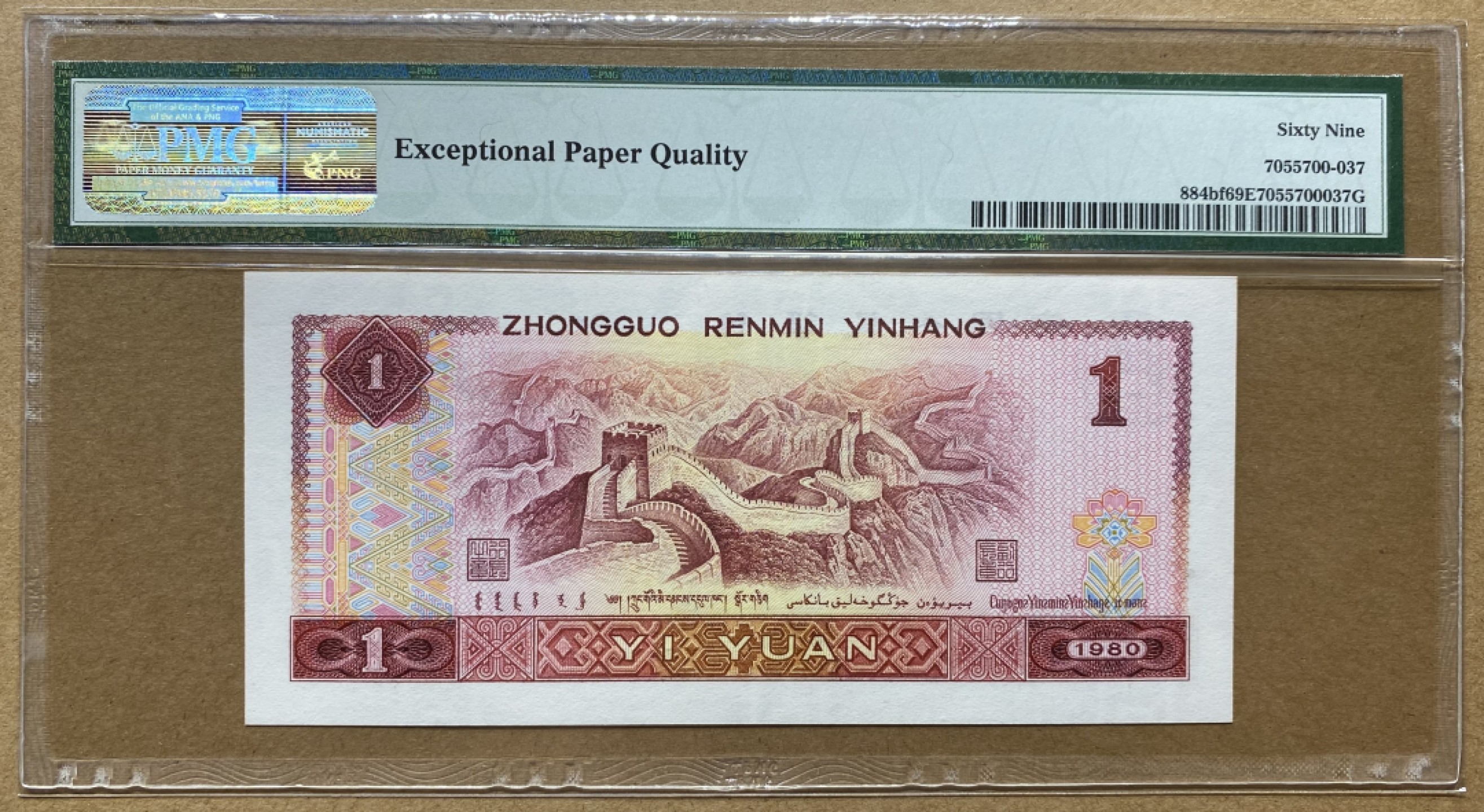 大黄蜂拍卖第63期 801金龙王JT11862537，69分