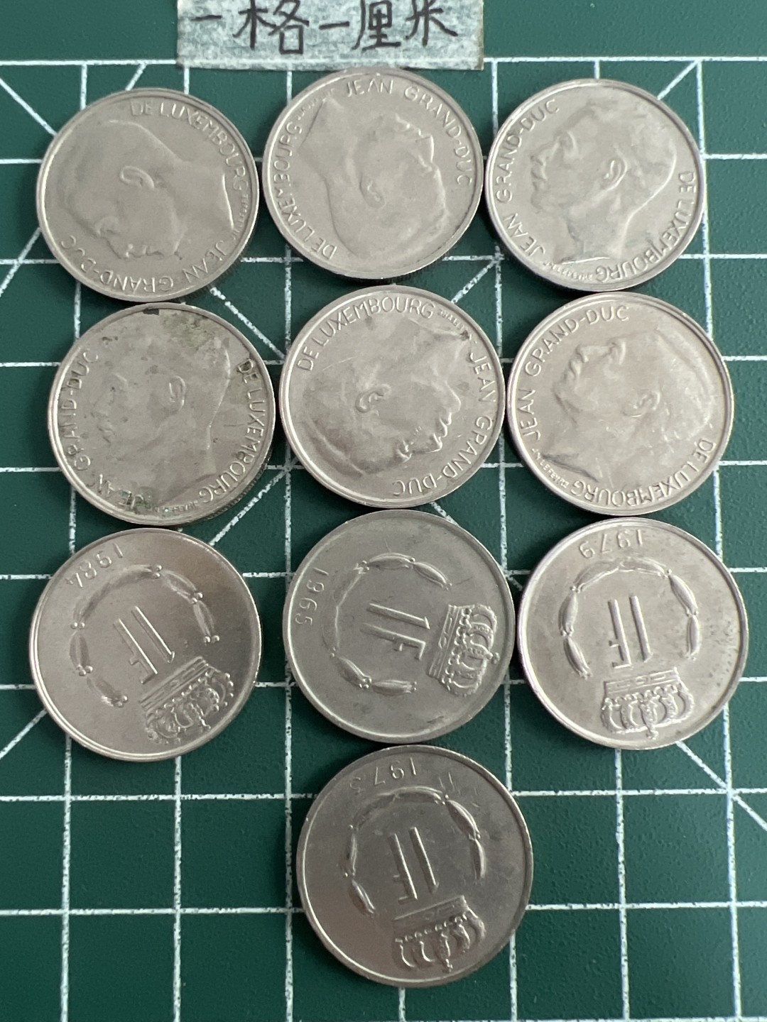 泡泡堂第五十二期  世界硬币邮票专场（无押金，无佣金，捡漏，全场20包邮，偏远地区除外） 卢森堡一法十个