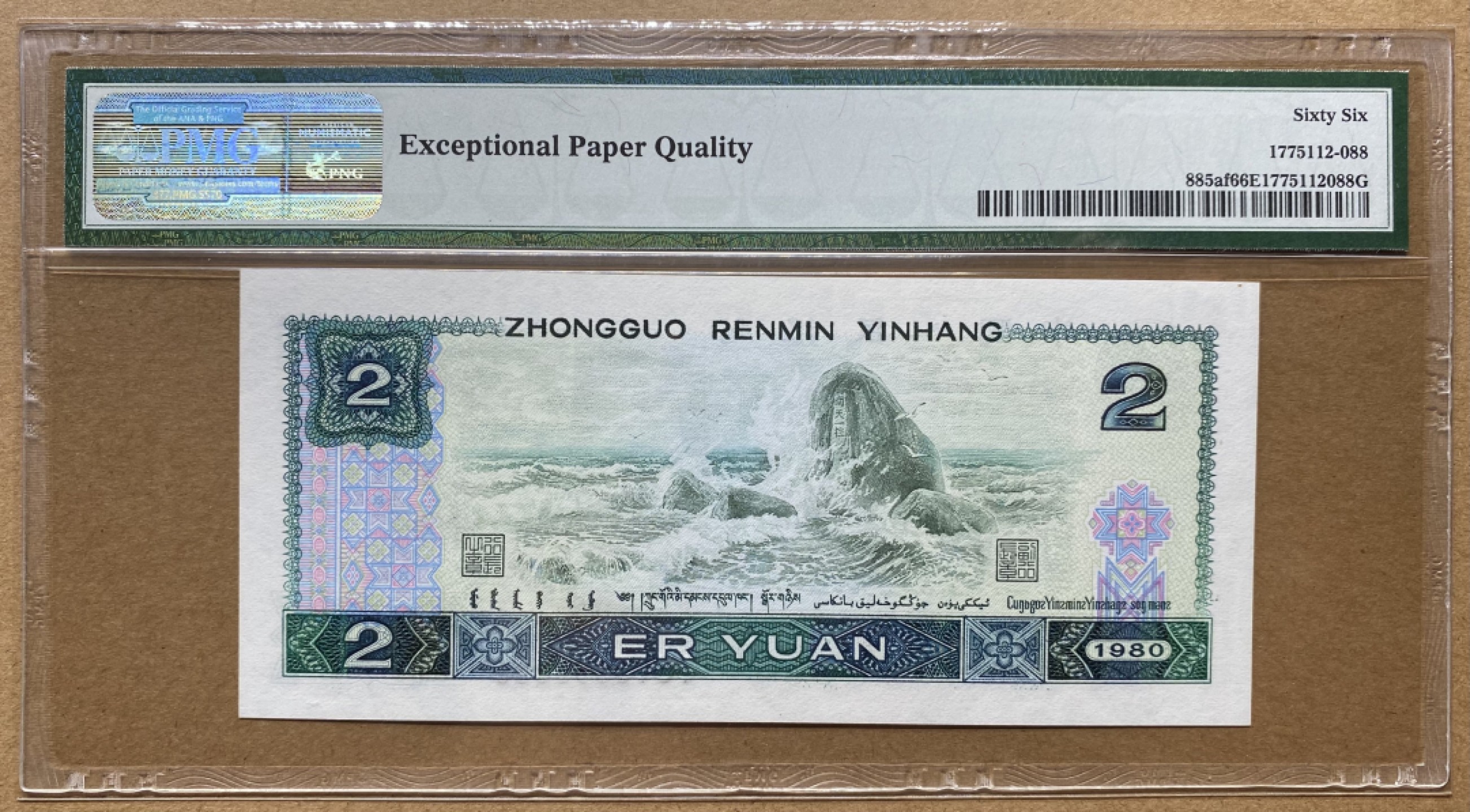 大黄蜂拍卖第63期 802绿钻IU19355888，66分