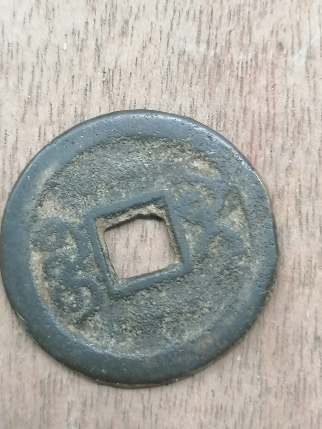 叶子古钱币专场5期 咸丰通宝宝泉小平