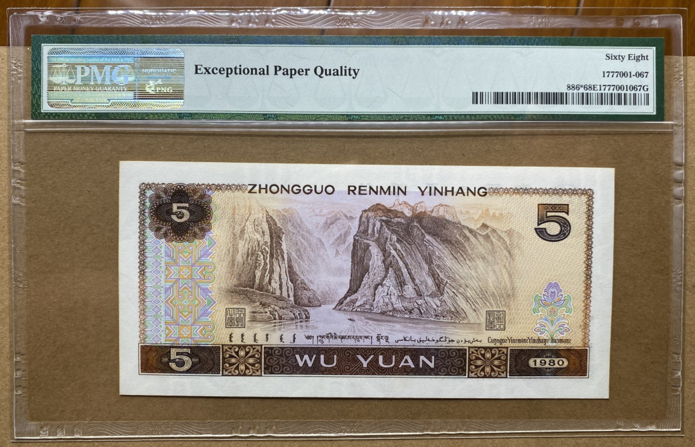 大黄蜂拍卖第63期 805补号JN00859731，68分