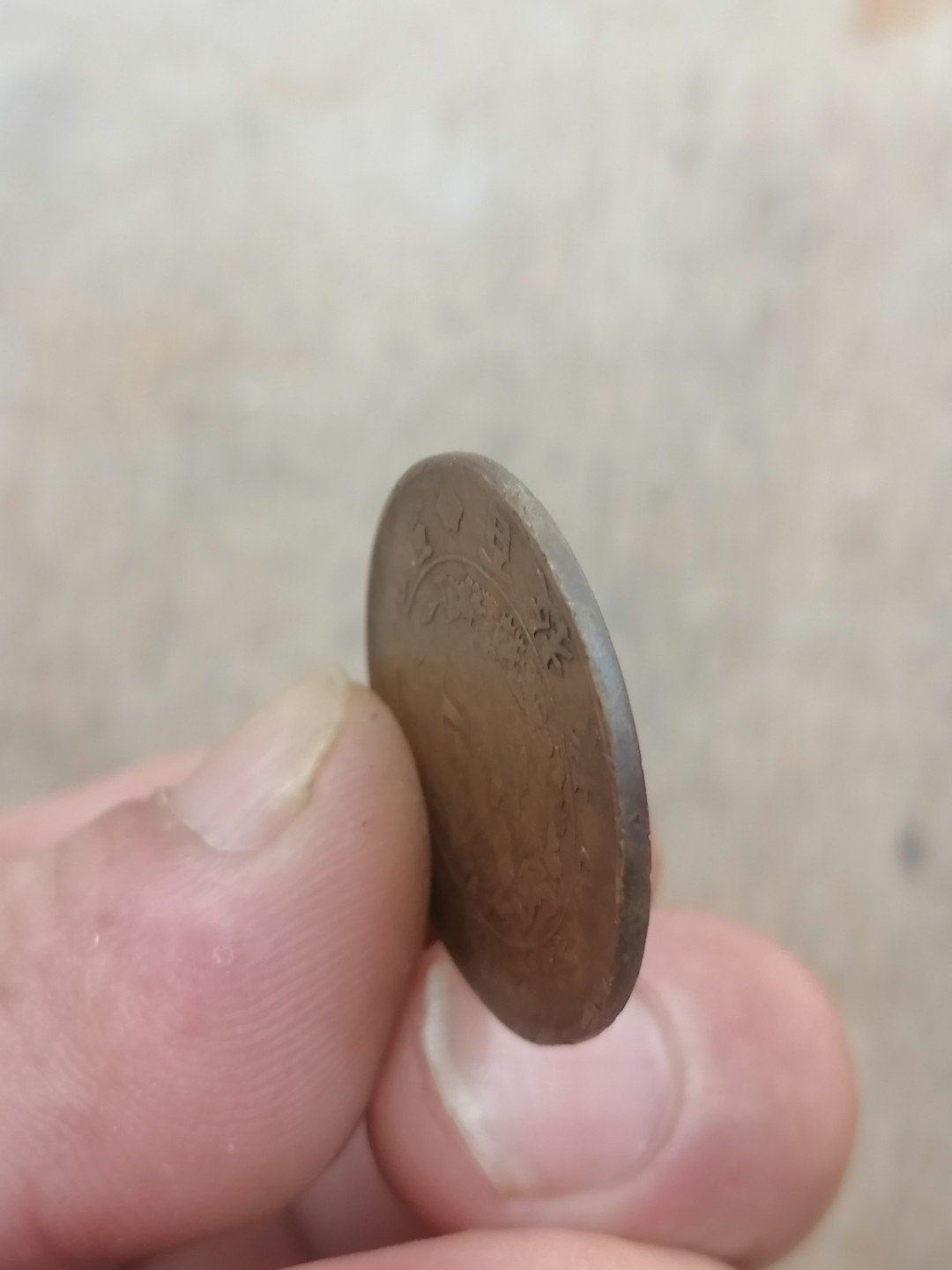 叶子古钱币专场5期 宣三十文