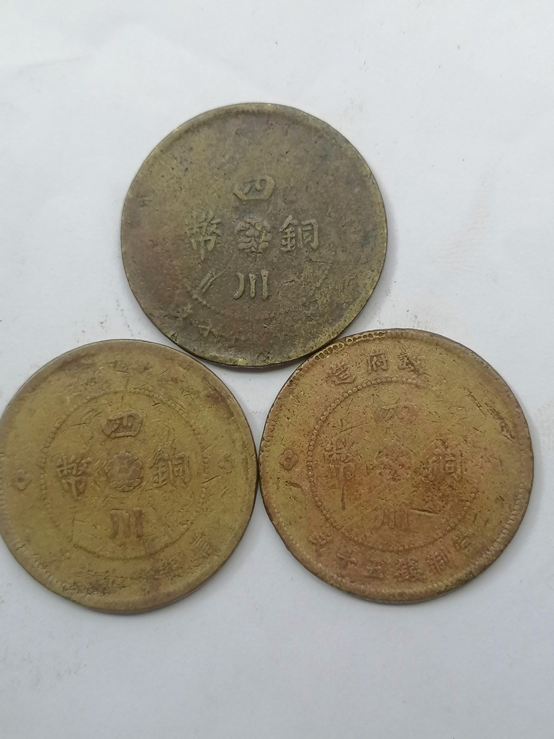 叶子古钱币专场5期 军政府造四川铜币背汉五十文三枚