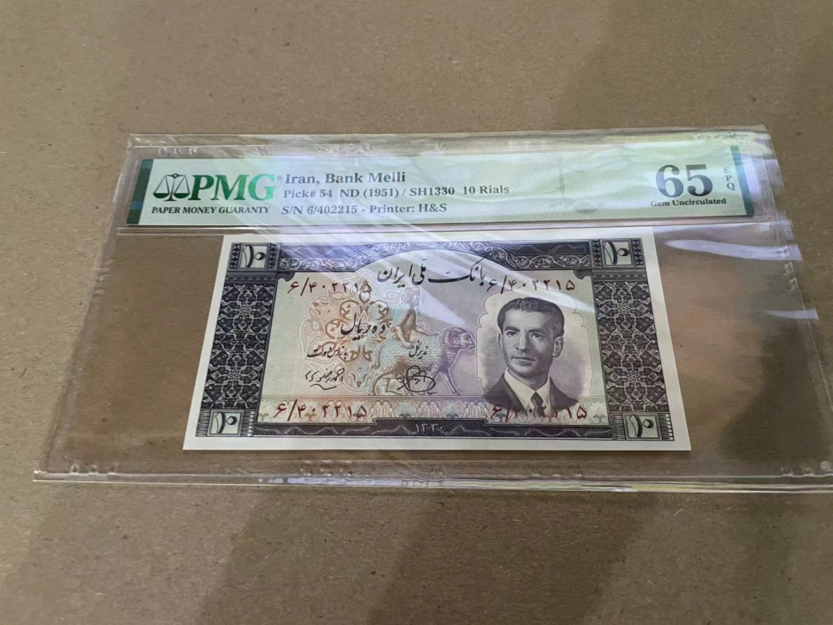 【Blue Auction】✨世界纸币精拍第213期 【精】 伊朗 巴列维国王 1951年10里亚尔 PMG65EPQ