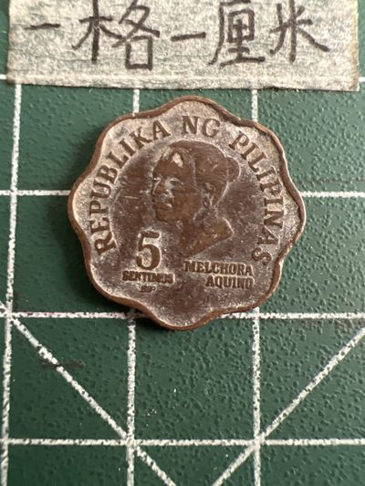 泡泡堂第五十一期  世界硬币邮票专场（无押金，无佣金，捡漏，全场20包邮，偏远地区除外） - 菲律宾5分异形币