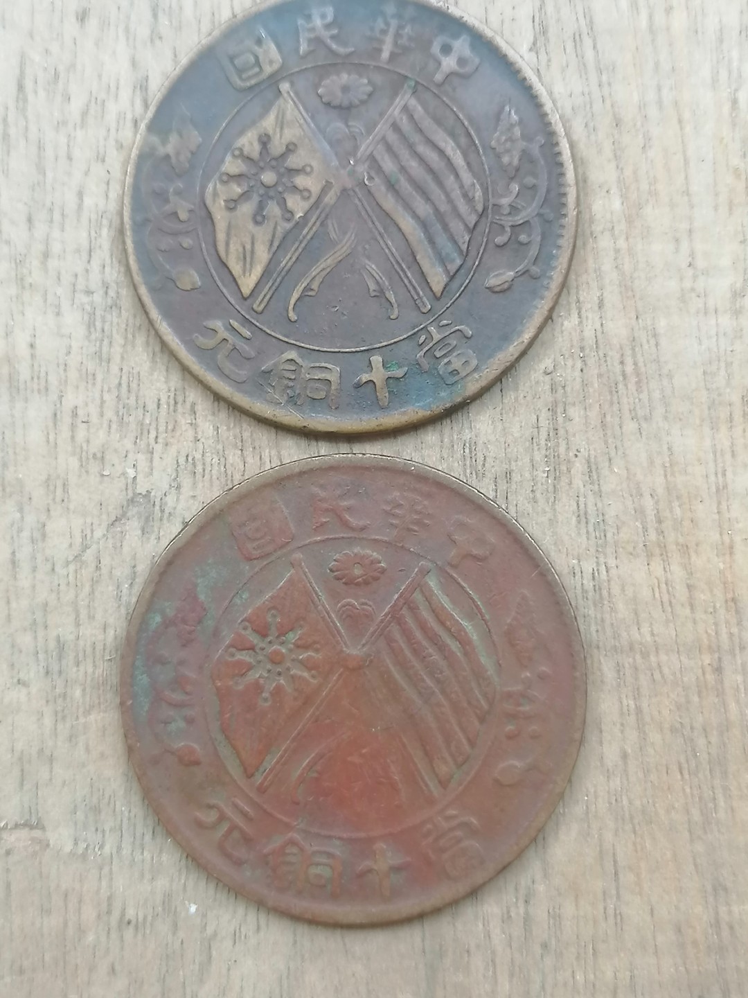 叶子古钱币专场5期 中华民国当十铜元背麦穗