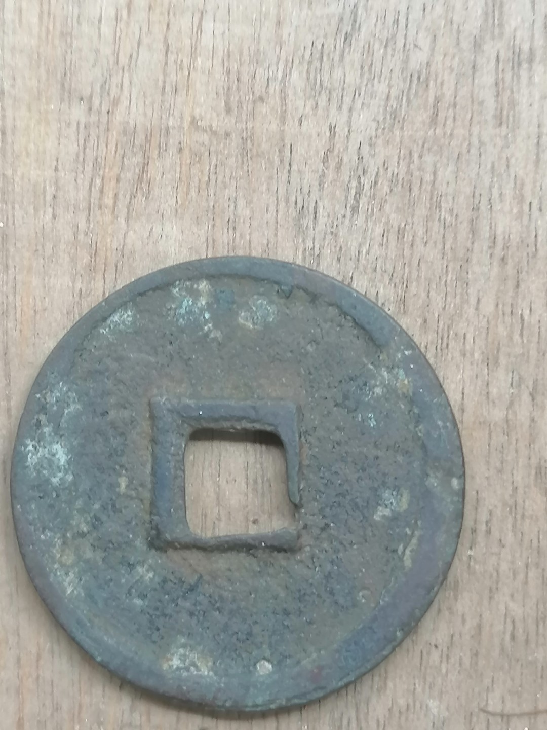 叶子古钱币专场5期 大观通宝小平