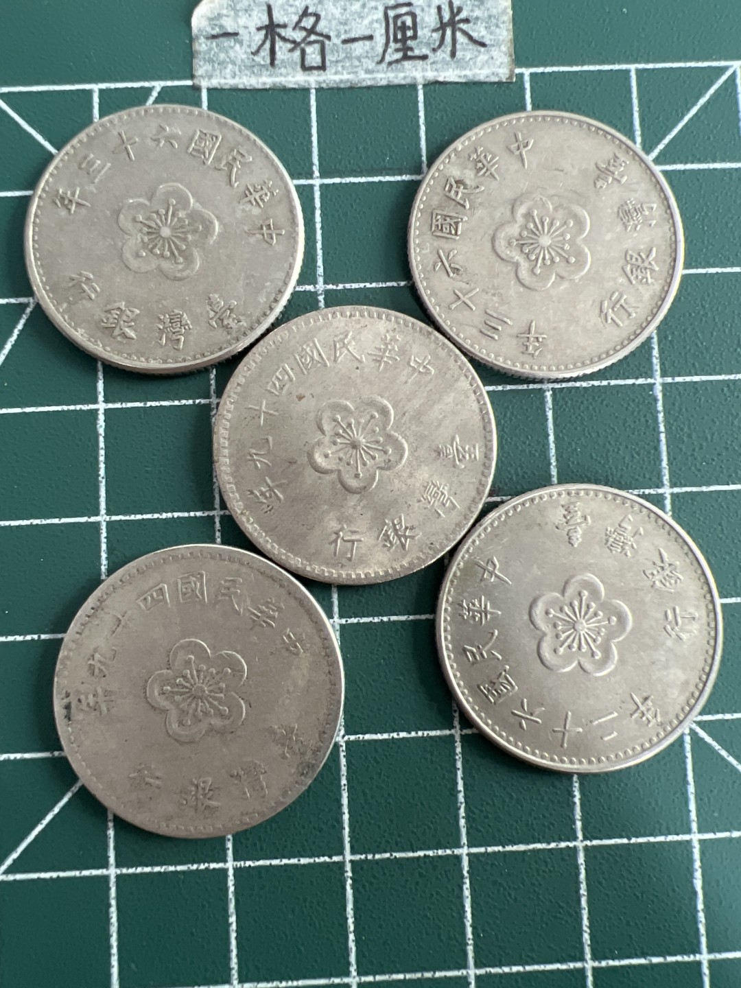 泡泡堂第五十二期  世界硬币邮票专场（无押金，无佣金，捡漏，全场20包邮，偏远地区除外） 宝岛一元五个