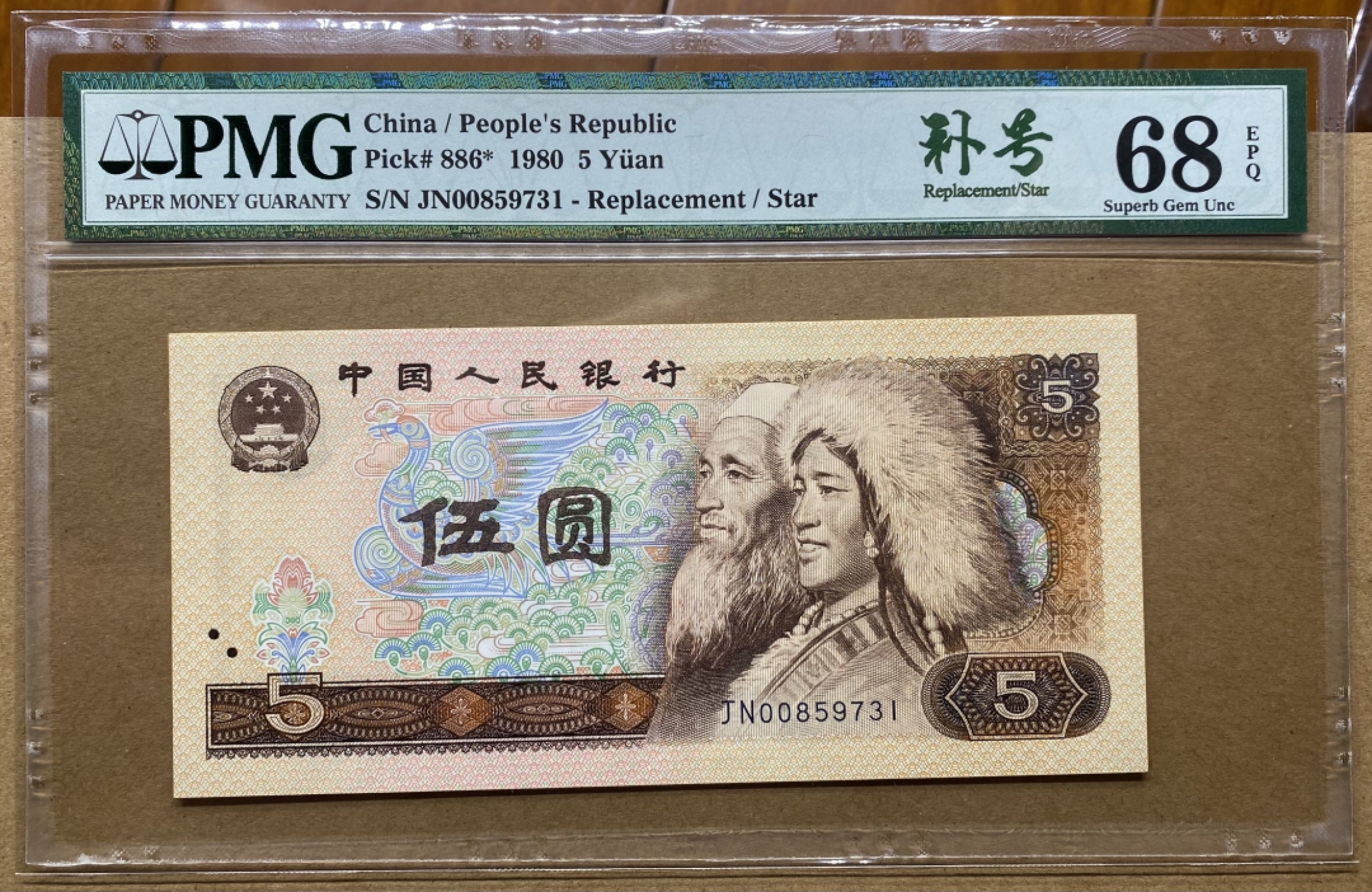 大黄蜂拍卖第63期 805补号JN00859731，68分