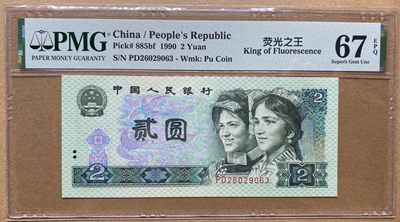 大黄蜂拍卖第63期 - 902绿幽灵PD26029063，67分