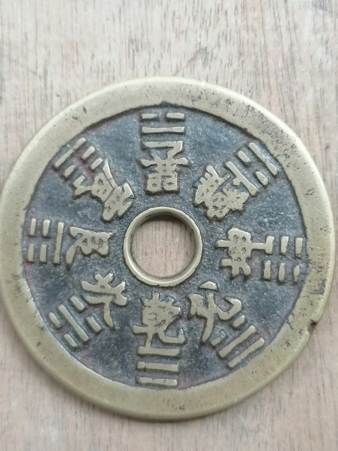 叶子古钱币专场5期 山鬼花钱高仿