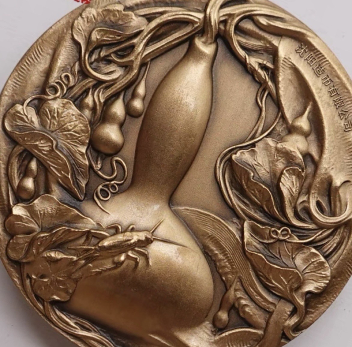 金银币专拍场 沈阳造币厂.2015年福禄百财白菜铜章.直径60mm.带证书