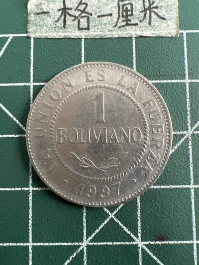 泡泡堂第五十二期  世界硬币邮票专场（无押金，无佣金，捡漏，全场20包邮，偏远地区除外） - 波利维亚一元