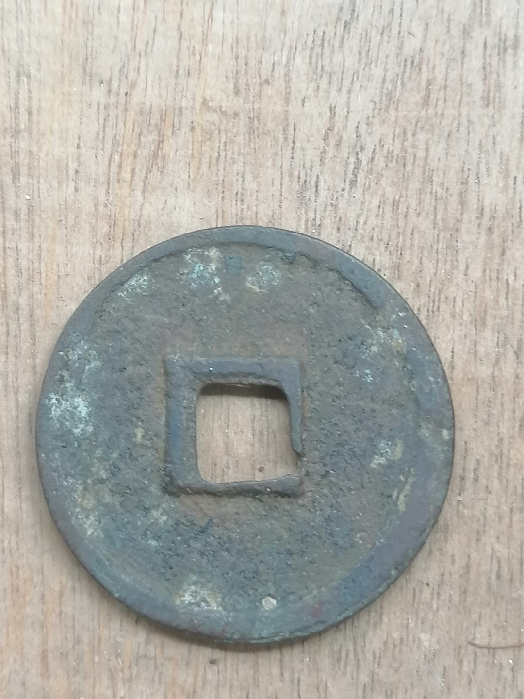 叶子古钱币专场5期 大观通宝小平