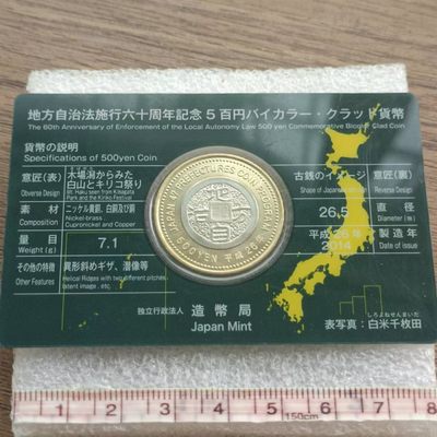 【淘币小摊】第十九拍散币场暂不收取邮费预留满百包邮发出可和其他场合并发货 - 日本地方自治双色纪念币500元卡册