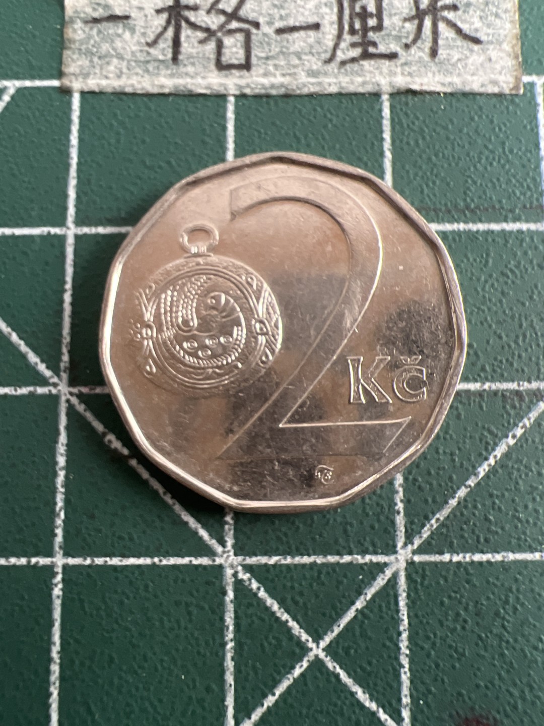 泡泡堂第五十一期  世界硬币邮票专场（无押金，无佣金，捡漏，全场20包邮，偏远地区除外） 捷克2克朗