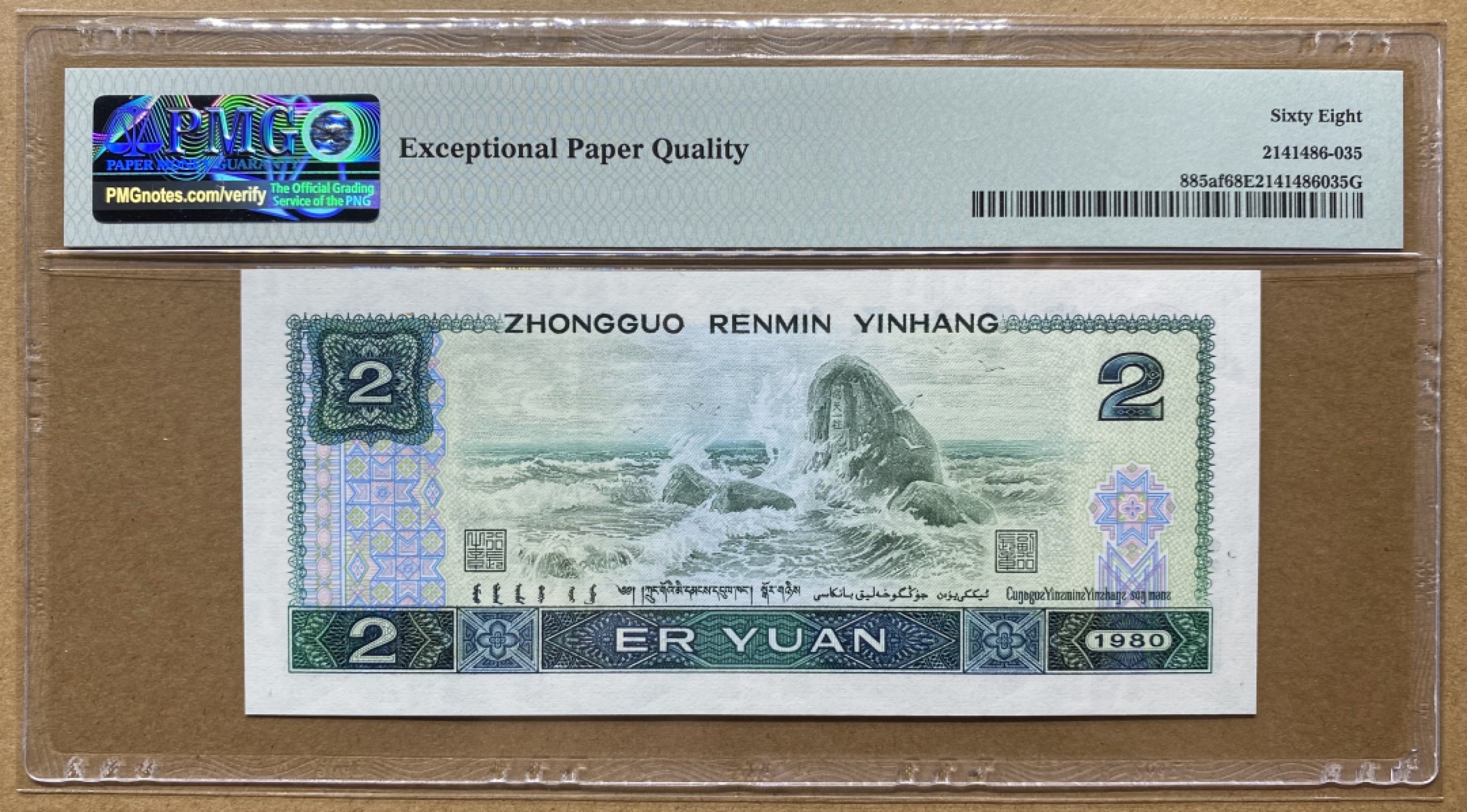 大黄蜂拍卖第63期 802绿钻AQ58620253，68分