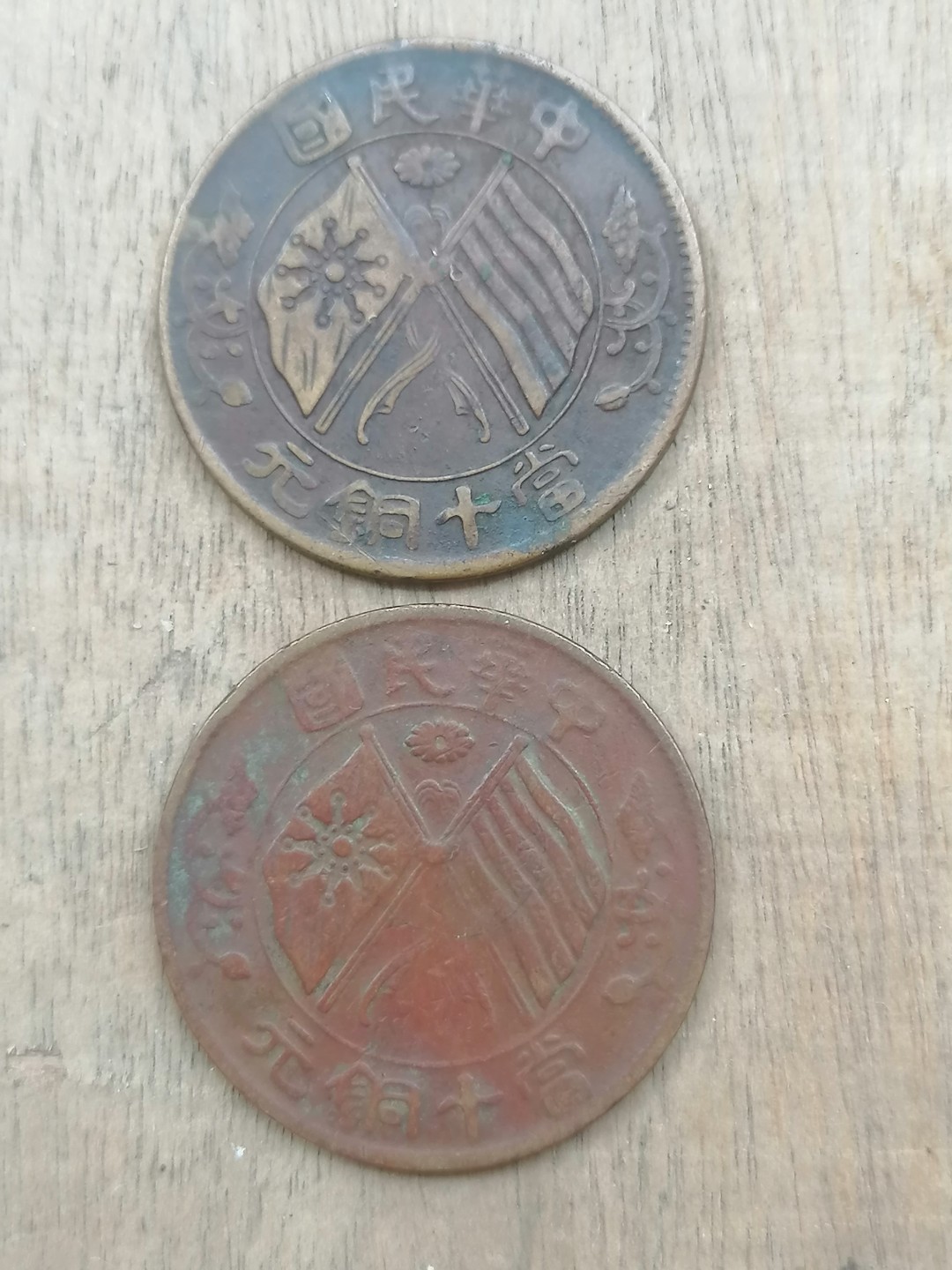 叶子古钱币专场5期 中华民国当十铜元背麦穗