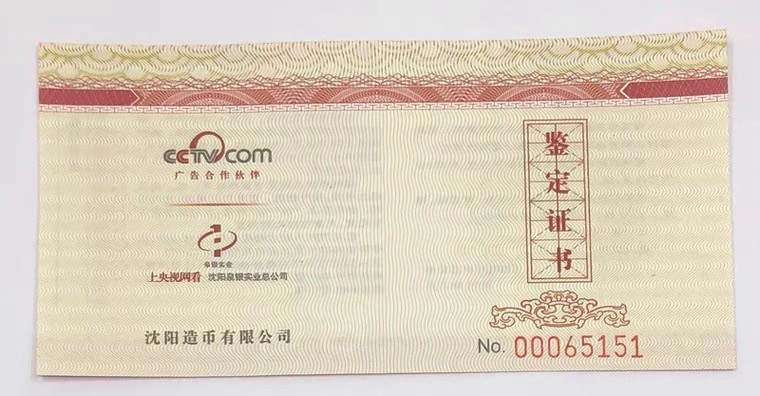 金银币专拍场 沈阳造币厂.2015年福禄百财白菜铜章.直径60mm.带证书