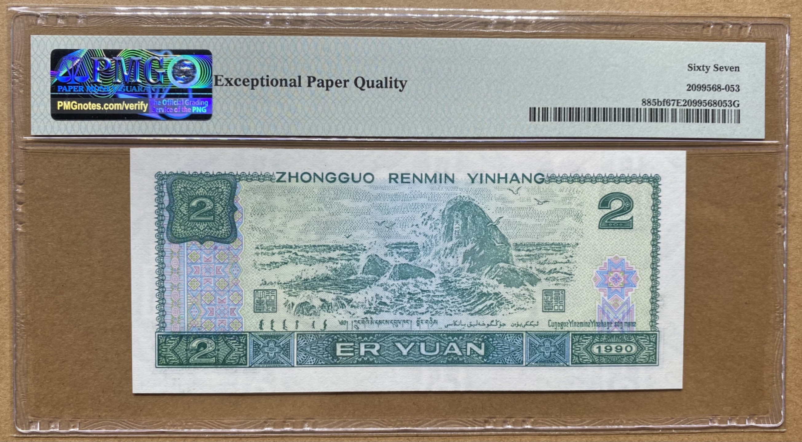 大黄蜂拍卖第63期 902绿幽灵PD26029063，67分