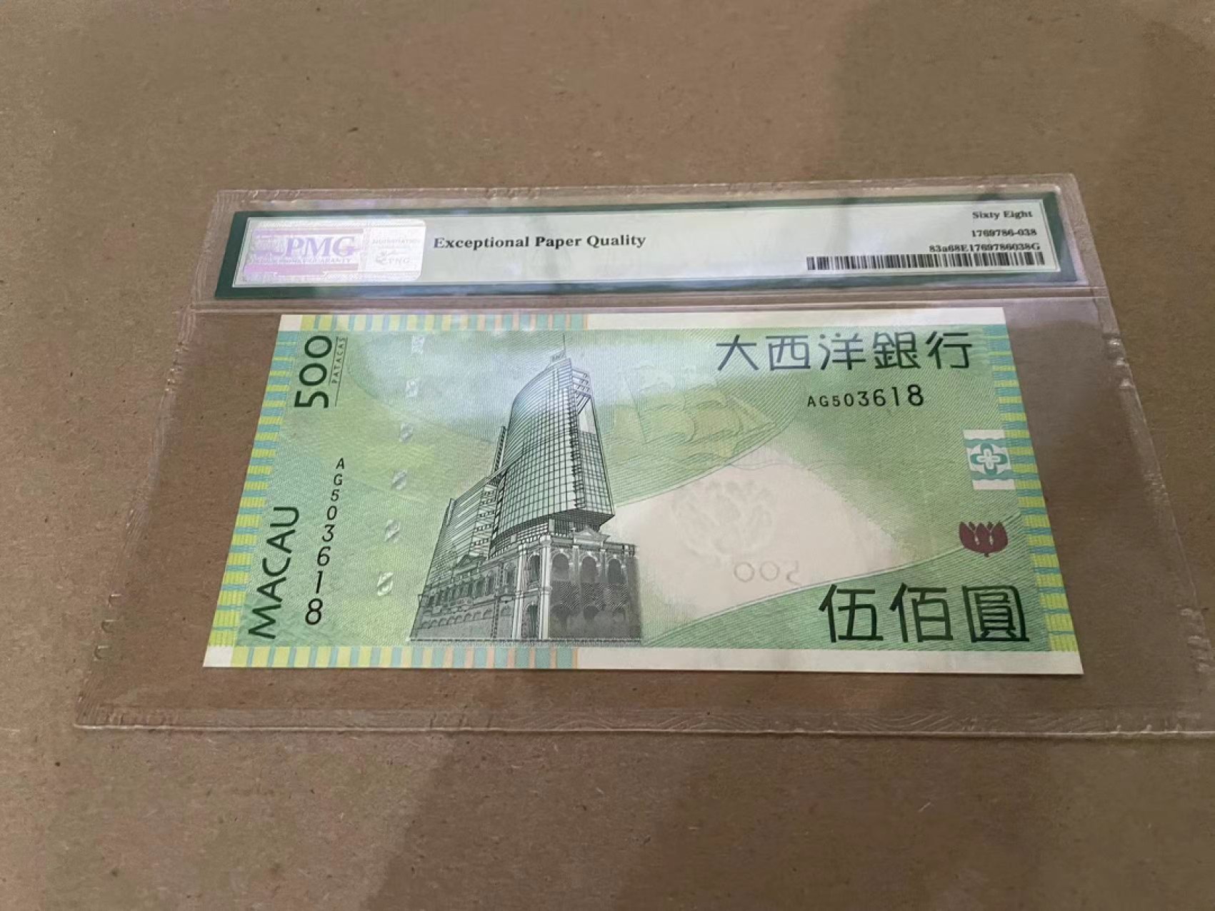 【Blue Auction】✨世界纸币精拍第213期 【精】 【无47】澳门 2005年500元 PMG68EPQ 超高分