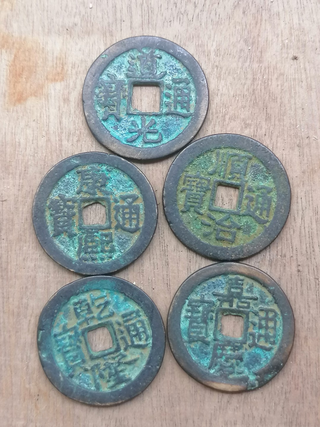 叶子古钱币专场5期 清五帝钱