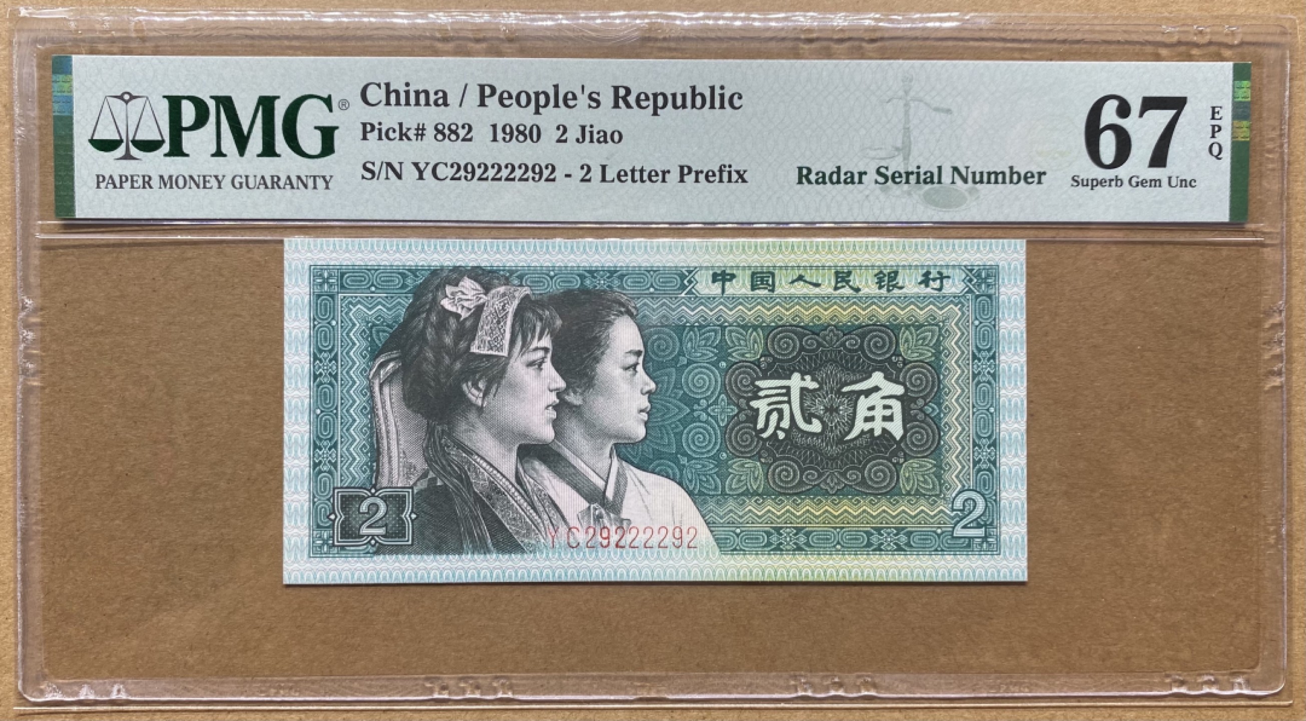 大黄蜂拍卖第63期 8002数二雷达号YC29222292，67分