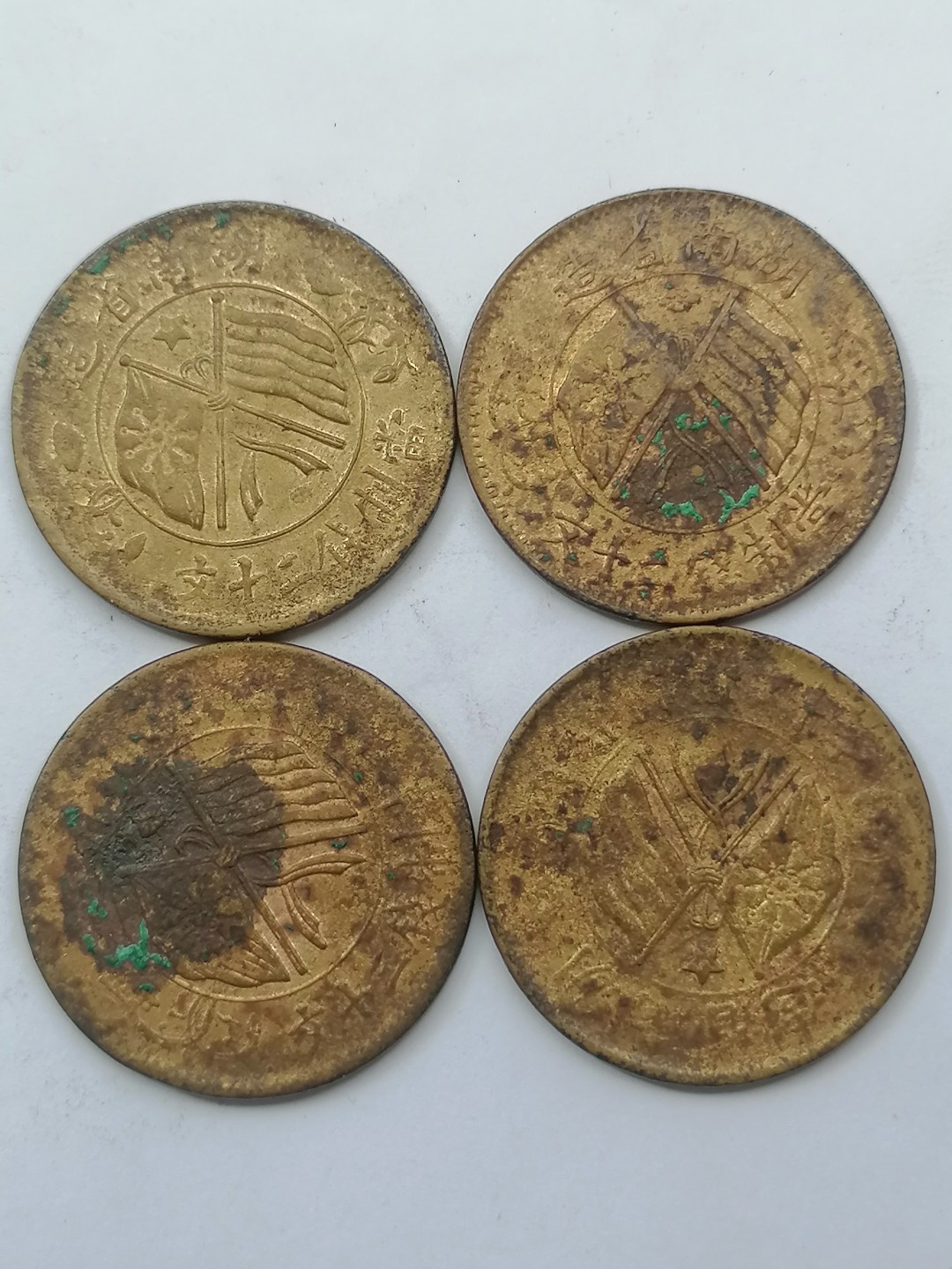 叶子古钱币专场5期 湖南省双旗币二十文四枚