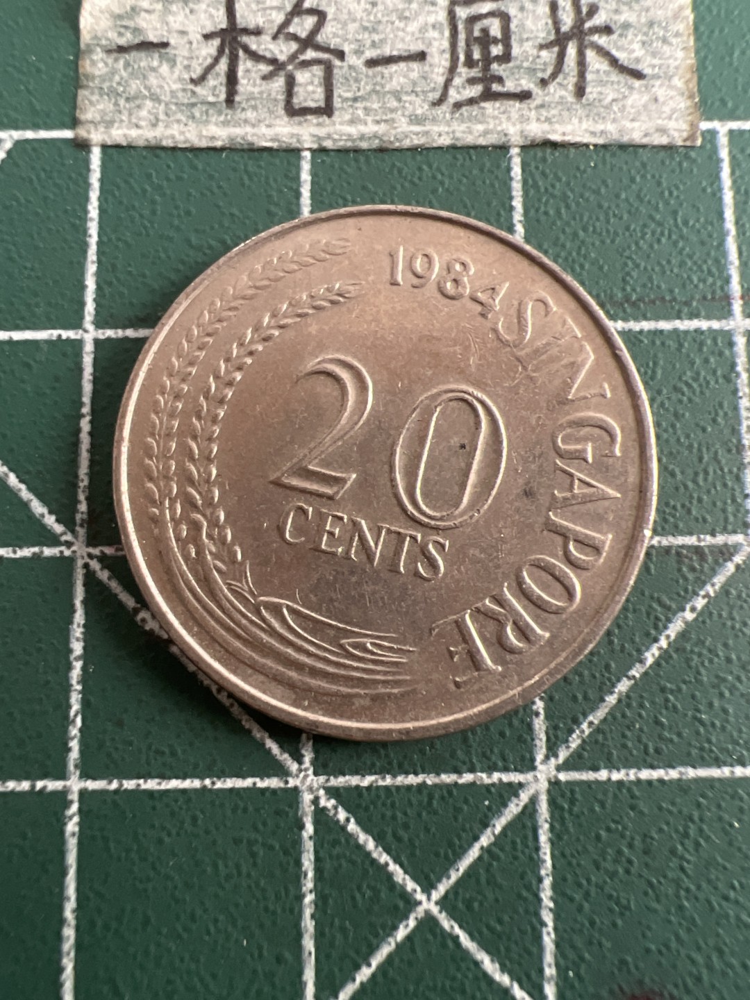 泡泡堂第六十三期  世界硬币纸币专场（无押金，无佣金，捡漏，全场20包邮，偏远地区除外） 新加坡剑鱼