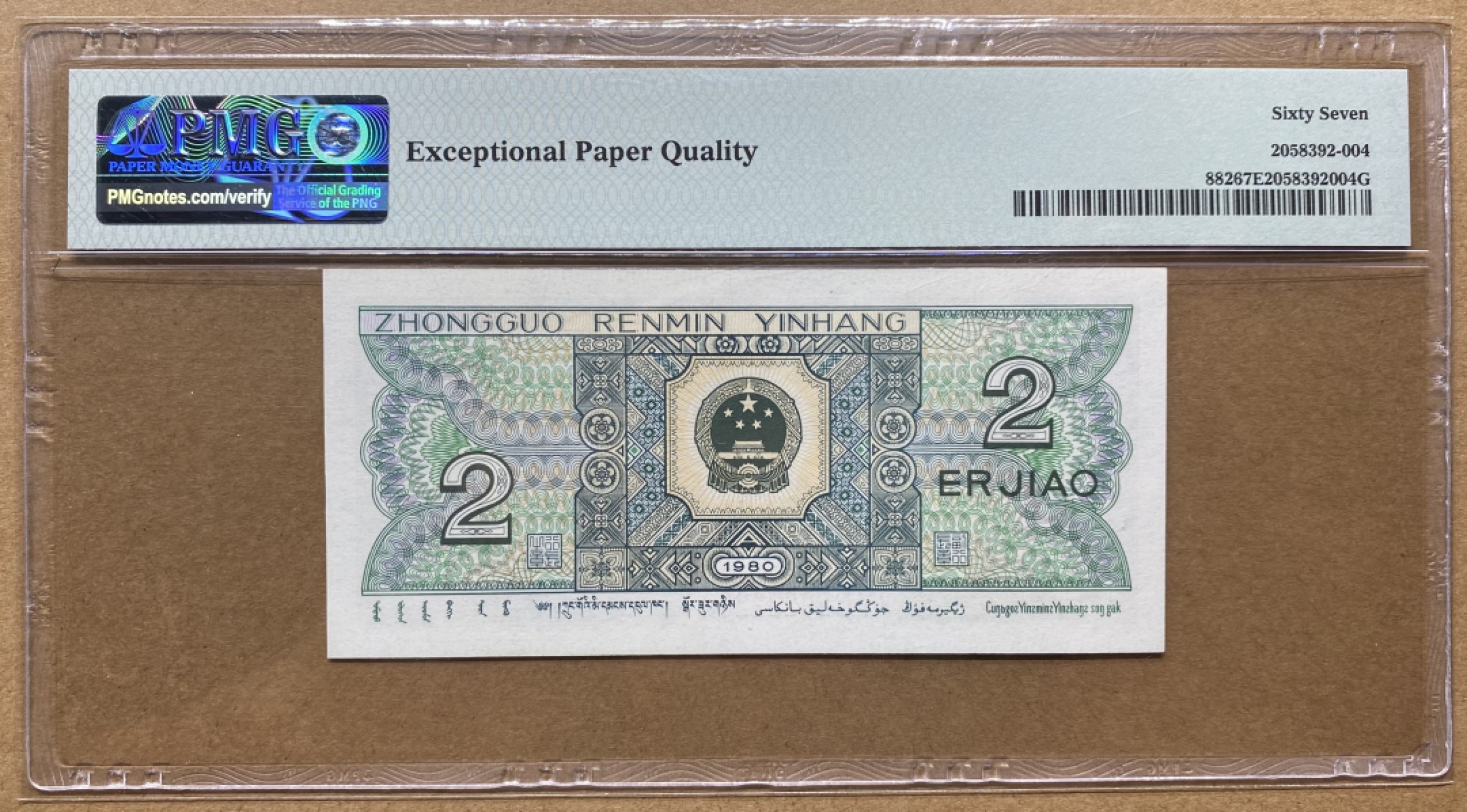 大黄蜂拍卖第63期 8002数二雷达号YC29222292，67分