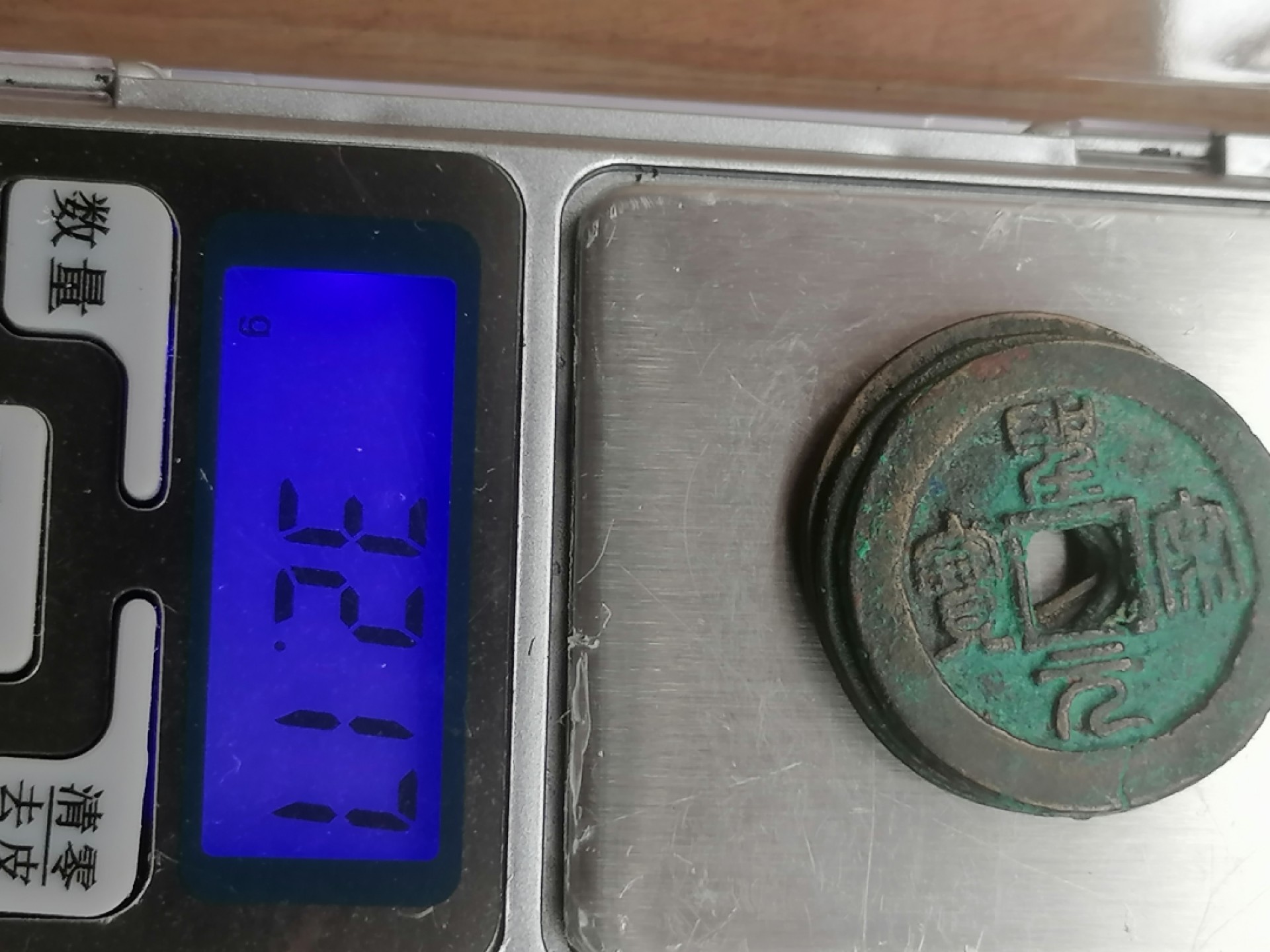 叶子古钱币专场5期 圣宋元宝大样四枚