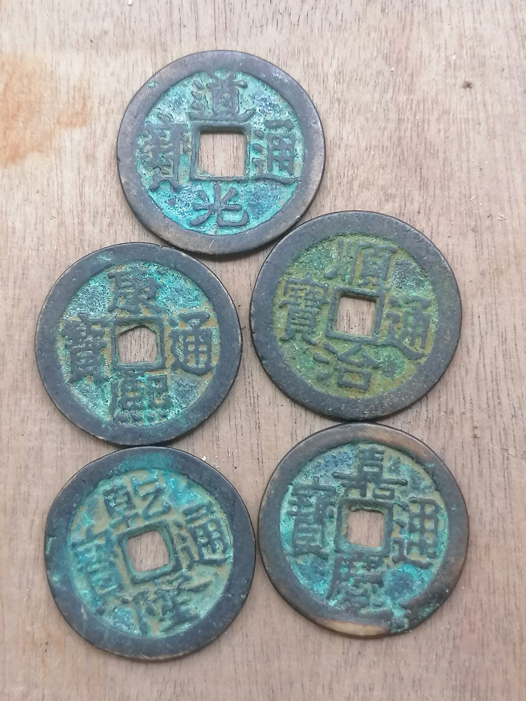 叶子古钱币专场5期 清五帝钱