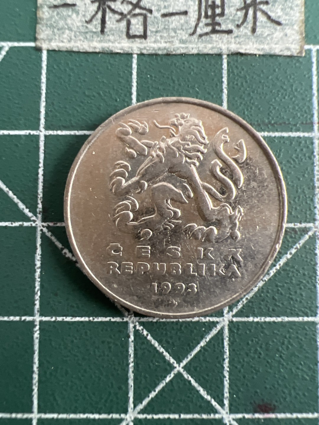 泡泡堂第五十一期  世界硬币邮票专场（无押金，无佣金，捡漏，全场20包邮，偏远地区除外） 捷克5克朗