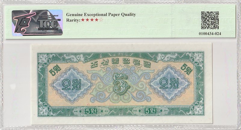 收藏联盟Quantum Auction 第184期拍卖(已更新) 朝鲜1959年5元 TQG66 绝品 苏联代印