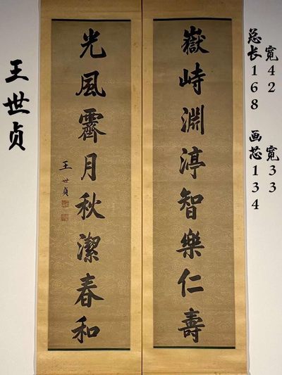 王世贞纸本书法对联 - 王世贞纸本书法对联