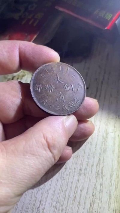 户部乙已二十文