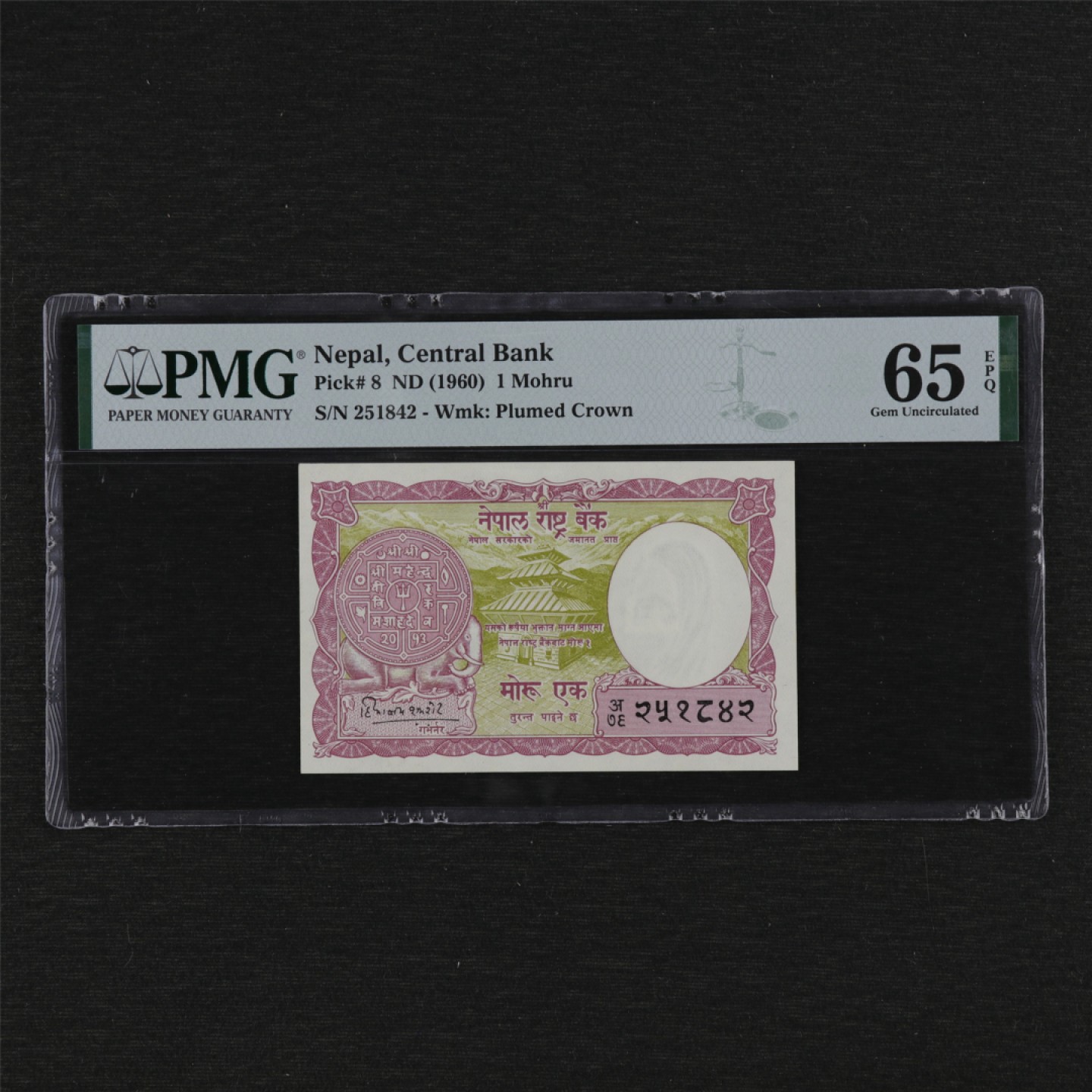 【亘邦集藏】第125期拍卖 1960年 尼泊尔1MOHRU PMG 65EPQ 251842