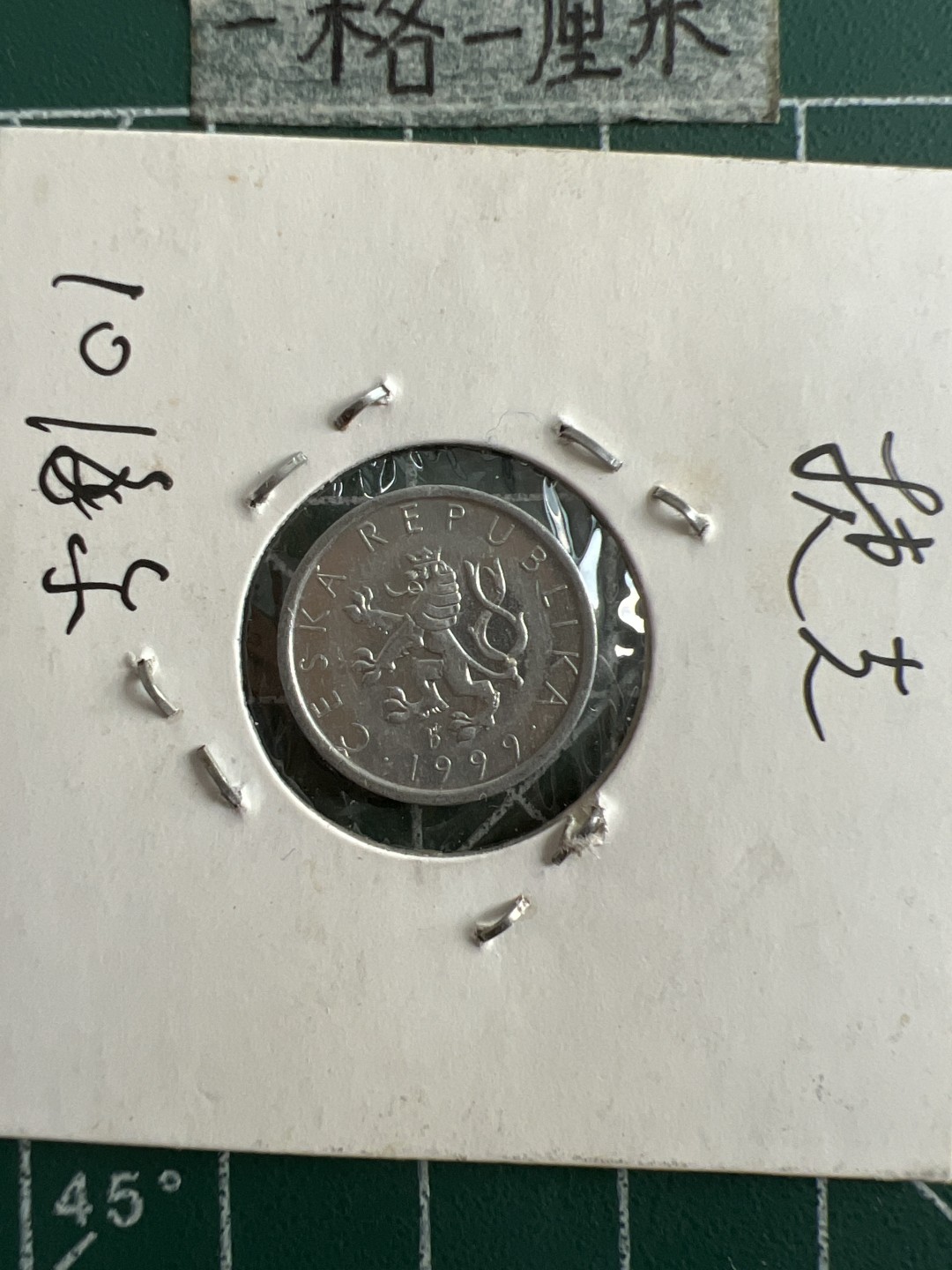 泡泡堂第五十二期  世界硬币邮票专场（无押金，无佣金，捡漏，全场20包邮，偏远地区除外） 捷克十赫乐