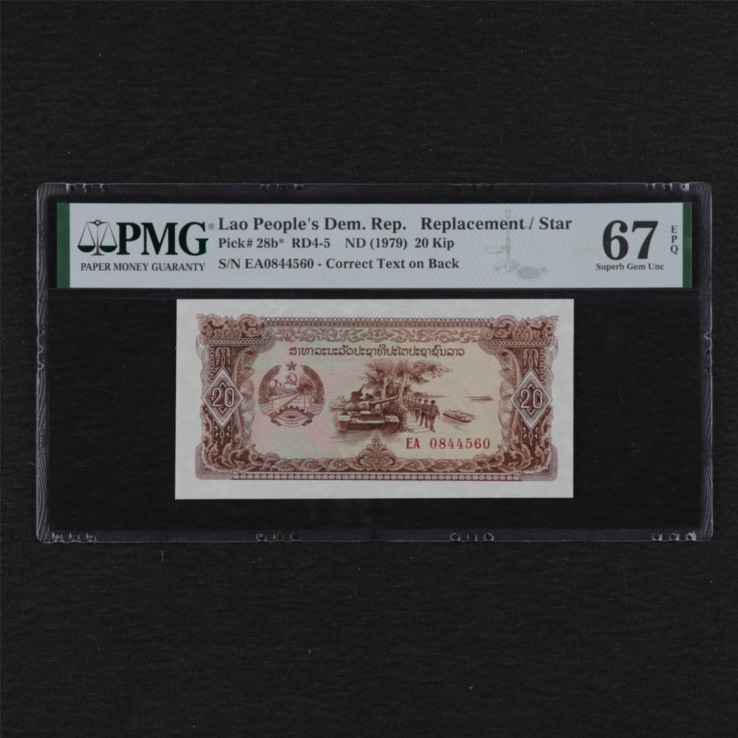 【亘邦集藏】第125期拍卖 1979年 老挝20基普 PMG 67EPQ 0844560