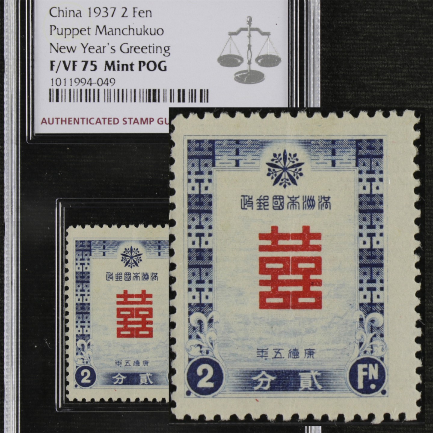 【亘邦集藏】第125期拍卖 1937年 满特1 伪满洲国贺年邮票贰分 ASG F/VF 75 1011994-049