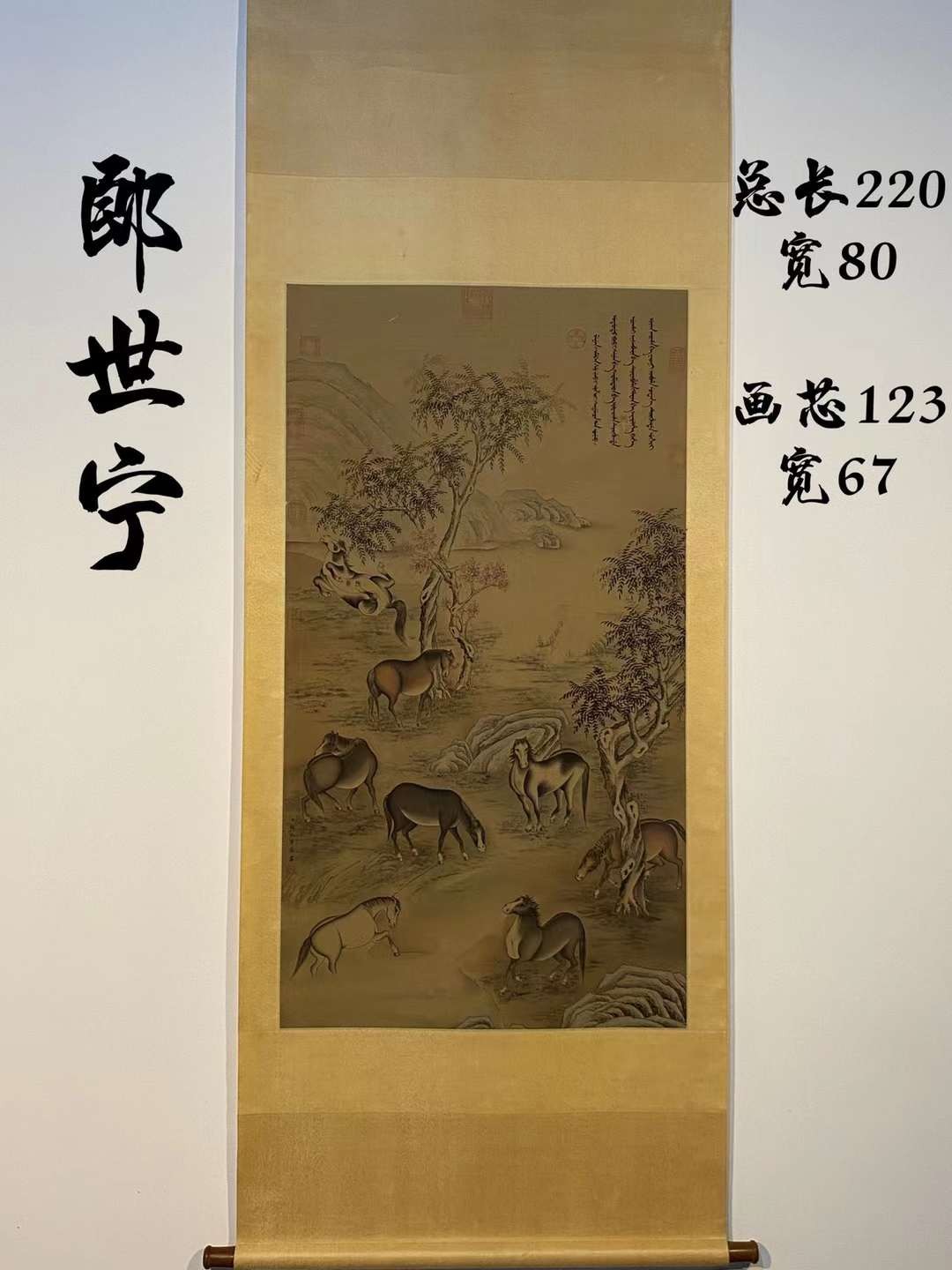 郎士宁绢本八骏图立轴