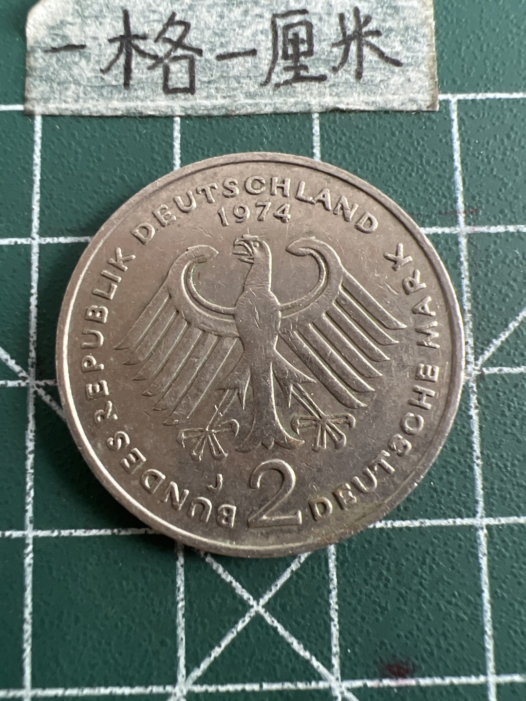 泡泡堂第六十三期  世界硬币纸币专场（无押金，无佣金，捡漏，全场20包邮，偏远地区除外） 德国二马克