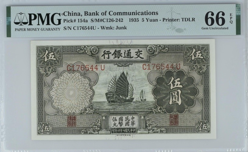 收藏联盟Quantum Auction 第184期拍卖(已更新) 交通银行1935年5元 PMG66 颐和园佛香阁