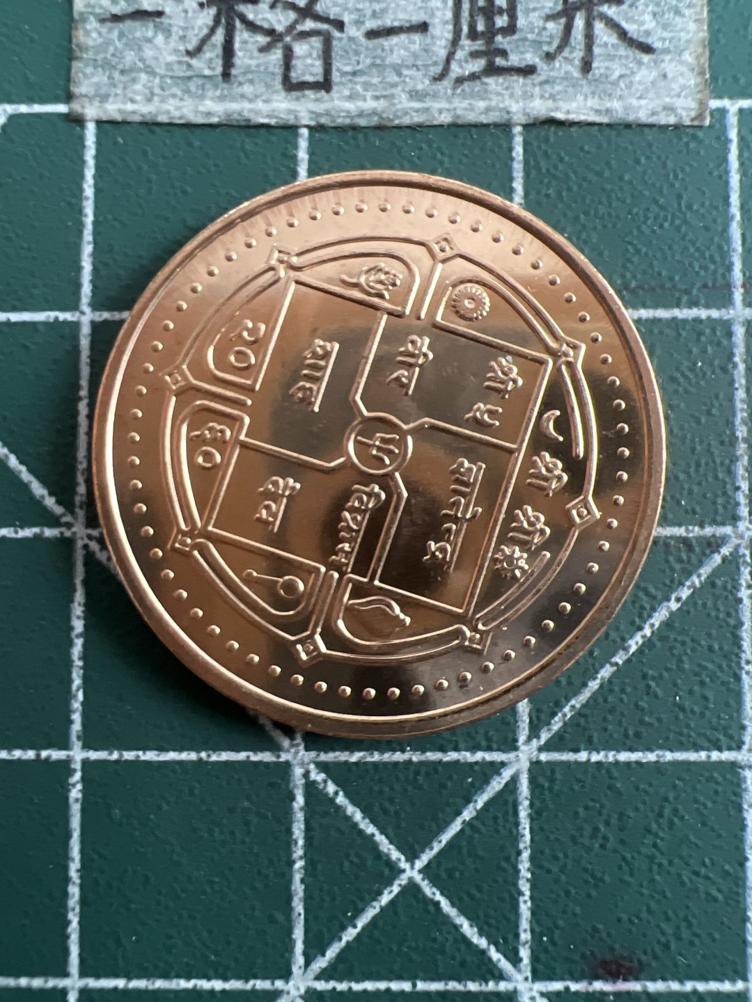 泡泡堂第五十二期  世界硬币邮票专场（无押金，无佣金，捡漏，全场20包邮，偏远地区除外） 尼泊尔全新大币