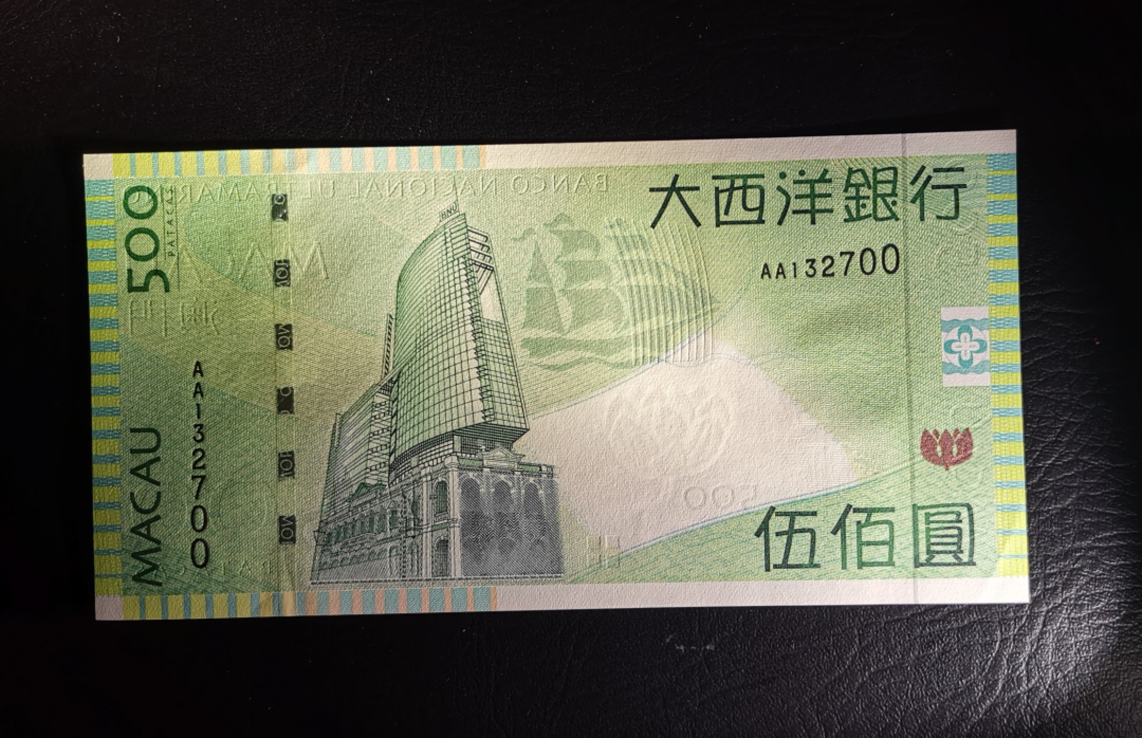《张总收藏》68期——冠军分 澳门大西洋银行500元首发AA冠无4号码不错UNC 右下角压痕 实物颜色非常漂亮 2005年