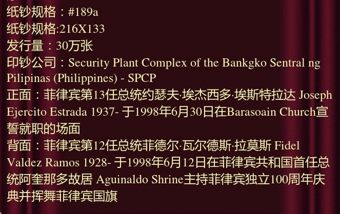 收藏联盟Quantum Auction 第184期拍卖(已更新) 菲律宾1998年2000比索 TQG66 独立100周年纪念 超级大票幅 带原装纪念册