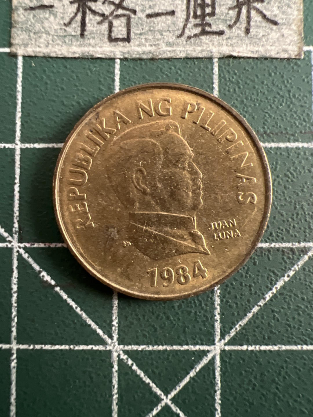 泡泡堂第五十二期  世界硬币邮票专场（无押金，无佣金，捡漏，全场20包邮，偏远地区除外） 菲律宾蝴蝶