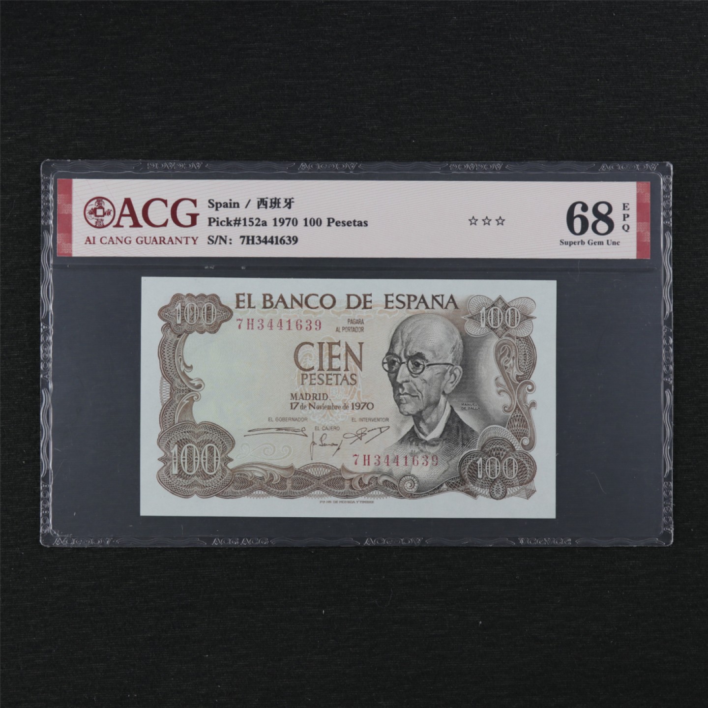 【亘邦集藏】第124期拍卖 1970年 西班牙100Pesetas ACG 68EPQ 7H3441639