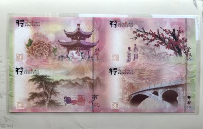 2022第24场：纪念券、测试钞专场 - 豹子号222 南钞/汤显祖承昆传世400年纪念券四连体册装UNC（牡丹亭、南柯记、紫钗记、邯郸记）